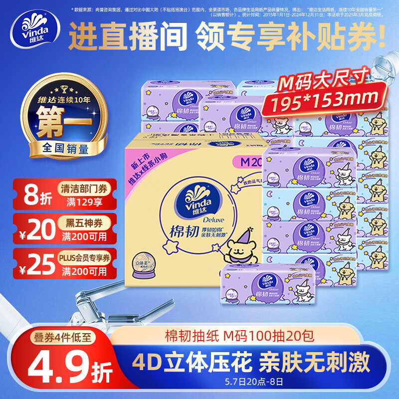 维达（Vinda）抽纸 棉韧3层100抽*20包M码 线条小狗联名 纸巾卫生纸 整箱