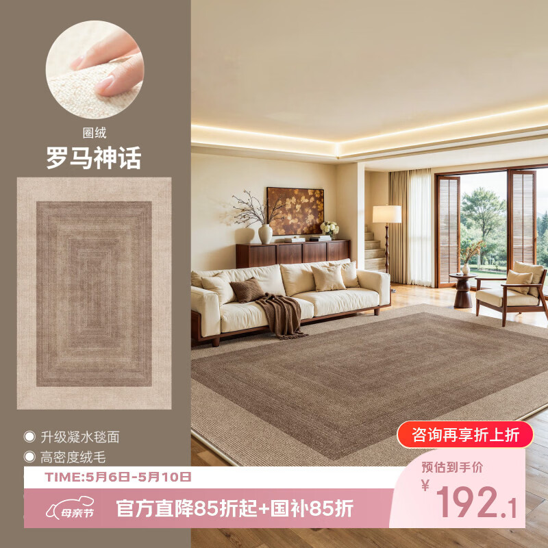 著忆中古风地毯客厅2026新款卧室沙发大面积全铺免洗可擦免打理地毯垫 圈绒-罗马神话-透气防滑款 140*200CM【当季新款】