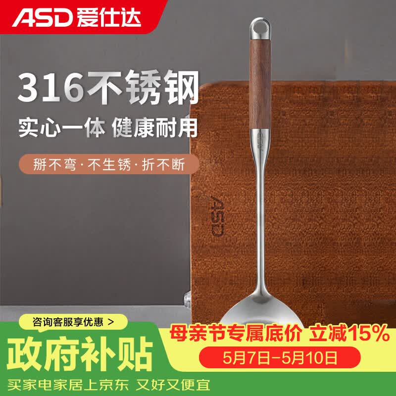爱仕达（ASD）锅铲316不锈钢厨房家用加厚炒菜铲子花梨木手柄 RCS1J1WG