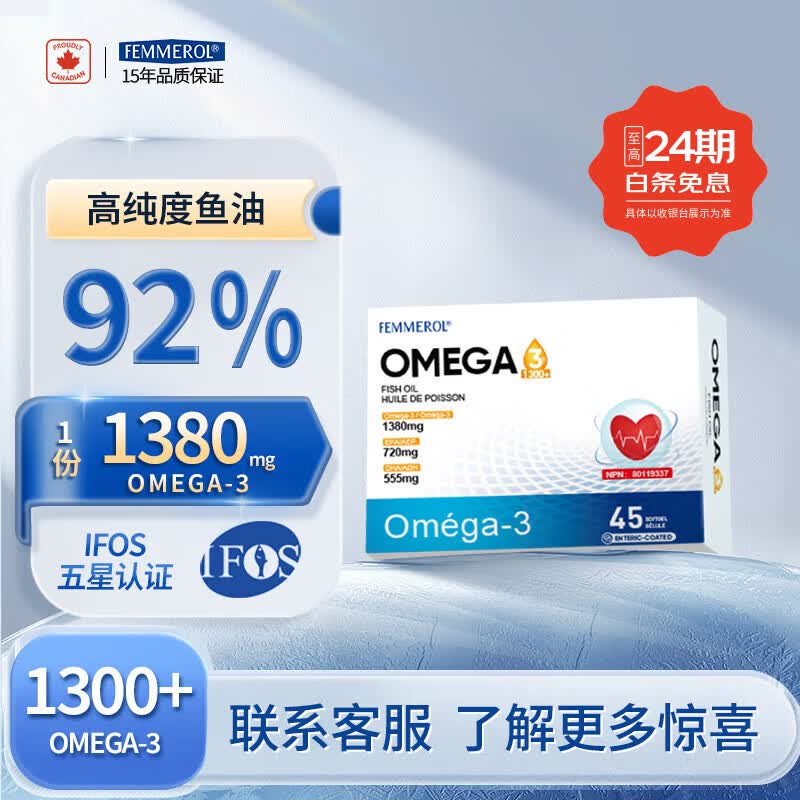 FEMMEROL纷梦乐深海鱼油软胶囊心脑血管高纯度Omega3加拿大进口26.9月到期 1380mgOMEGA3鱼油 45粒*6盒