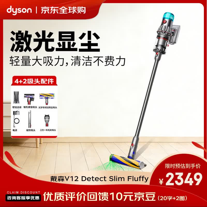 戴森（DYSON）V12 Detect Slim Fluffy家用清洁手持无线除螨吸尘器光学显尘 智能大吸力车载 宠物家庭换季礼物