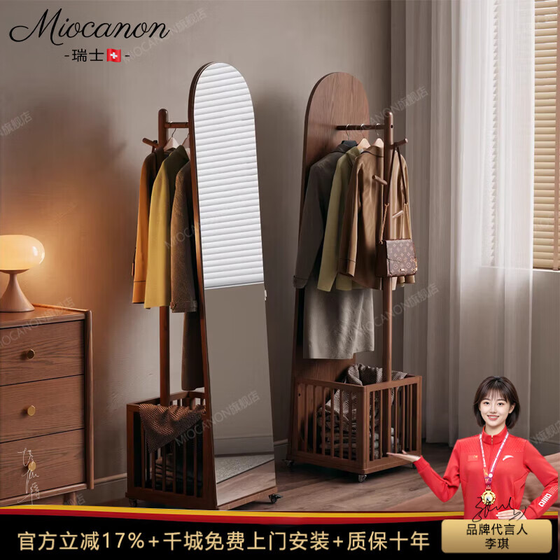 MIOCANON瑞士品牌橡木穿衣镜挂衣架一体可移动全身镜家用衣帽架带脏衣篮 【橡木】脏衣篮穿衣镜-胡桃色