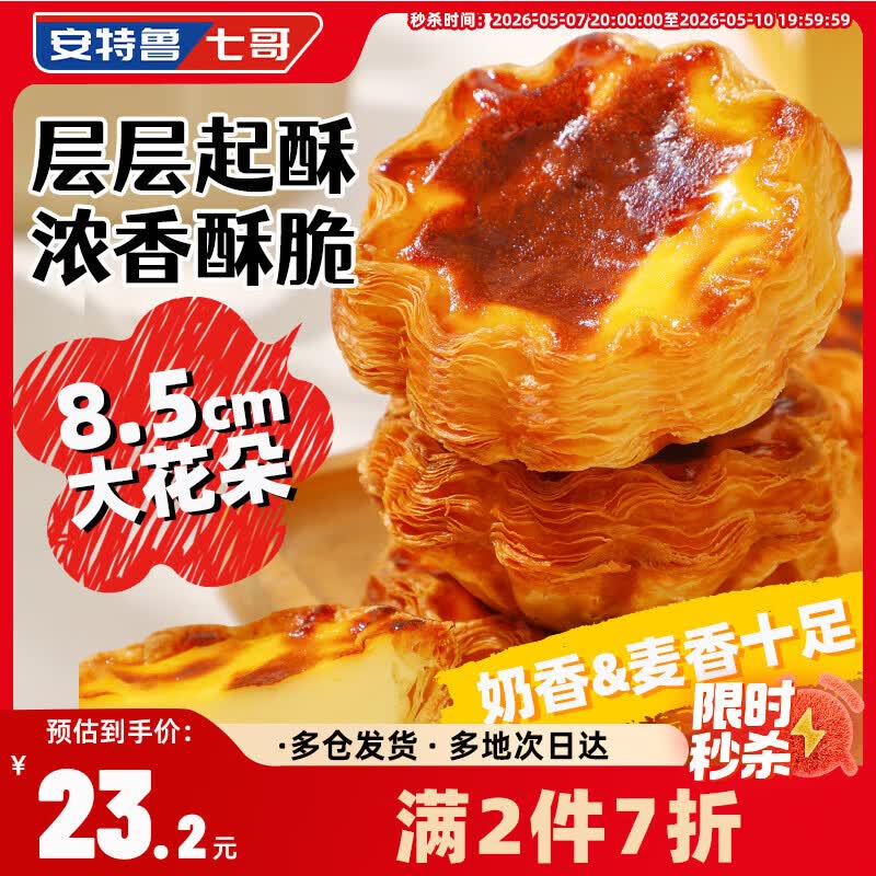 安特鲁七哥法式千层花边蛋挞皮672g/24个装 空气炸锅烤箱生皮烘焙半成品食材