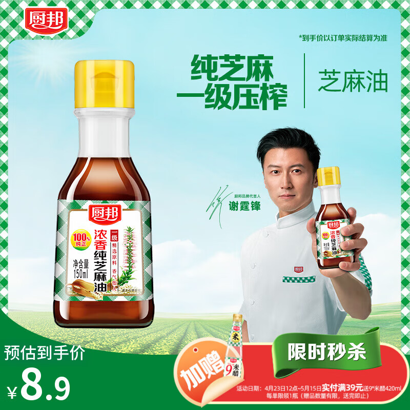厨邦 食用油 浓香纯芝麻油 香油 物理压榨一级 凉拌火锅  150ml