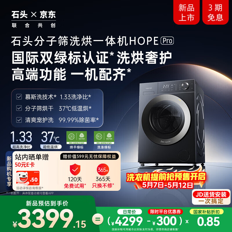 石头（roborock）HOPE Pro滚筒洗衣机全自动带烘干 分子筛低温柔烘 12KG超薄大容量智能投放  1.33洗净比 国家补贴