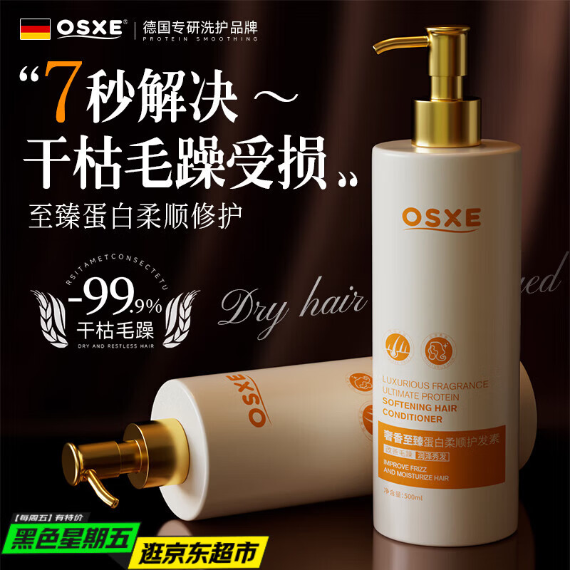 OSXE进口原料蛋白柔顺护发素柔顺干枯毛躁修复顺滑光泽持久留香男女