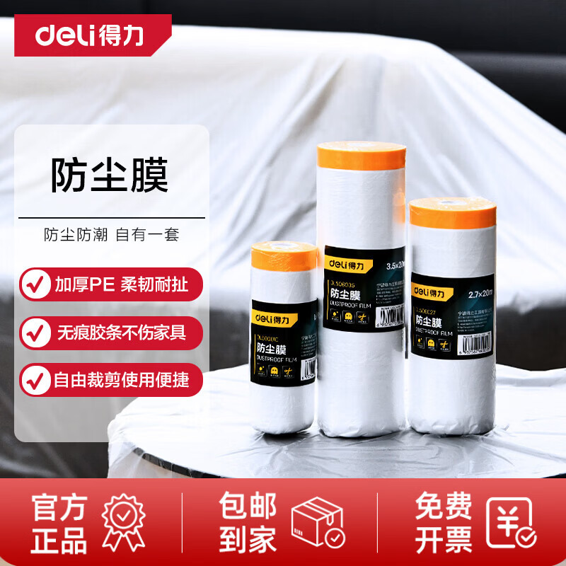 得力（deli）一次性防尘布防尘膜宿舍塑料薄膜装修家具保护膜沙发遮尘灰盖布罩 2*20m 床铺家电宿舍可使用