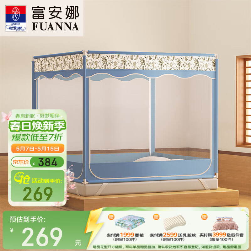 富安娜家纺 家用防摔加密蚊帐 围栏方顶全包底蚊帐 【防蚊防摔-简易搭建】雾蓝色 1.5米床适用