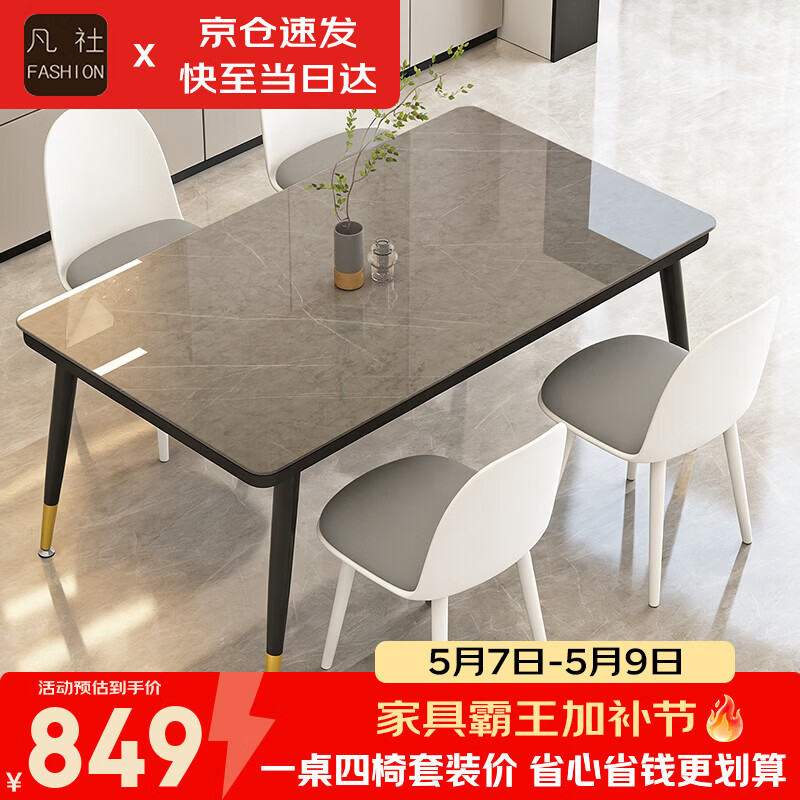 凡社一桌四椅 阿玛尼灰餐桌钢化玻璃1.2米+4把餐椅灰色