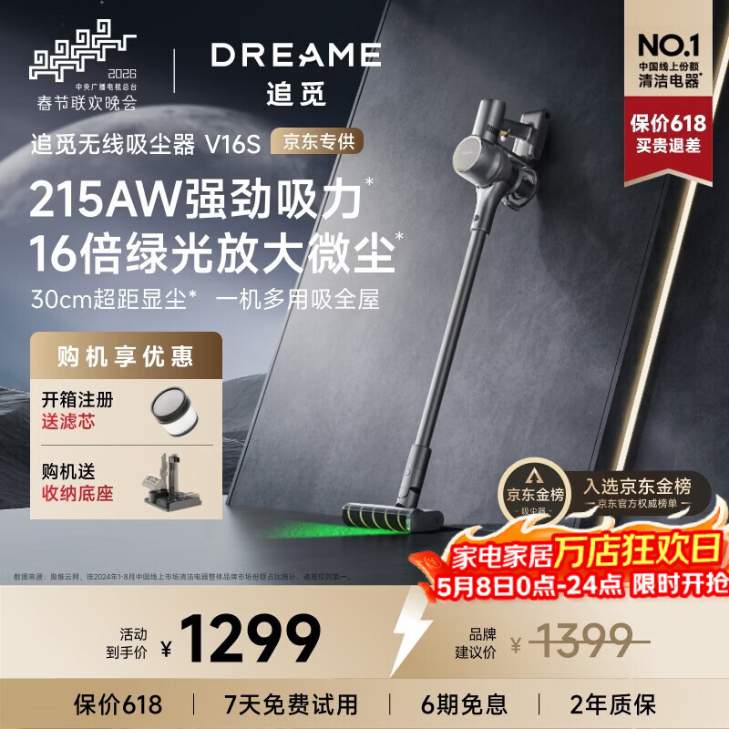 追觅【618抢先购】吸尘器V16S 家用无线手持215AW大吸力 可除螨 90分钟续航 宠物家庭 赠收纳架  V16S（赠收纳架）