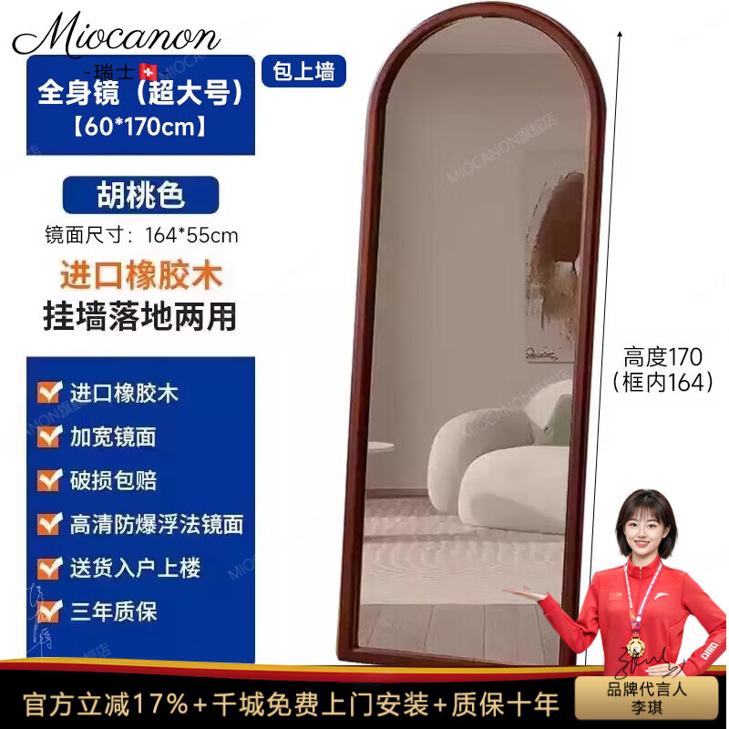MIOCANON瑞士品牌实木全身镜落地镜家用高级复古风镜子挂墙试衣穿衣镜贴墙 60cm胡桃木色