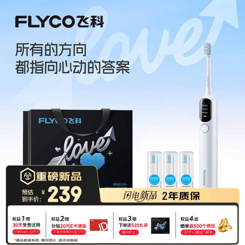 飞科（FLYCO）扫振电动牙刷成人情侣送男友女友母亲节生日礼物60°大摆幅深度清洁护龈智能多模式软毛刷T1灵动白
