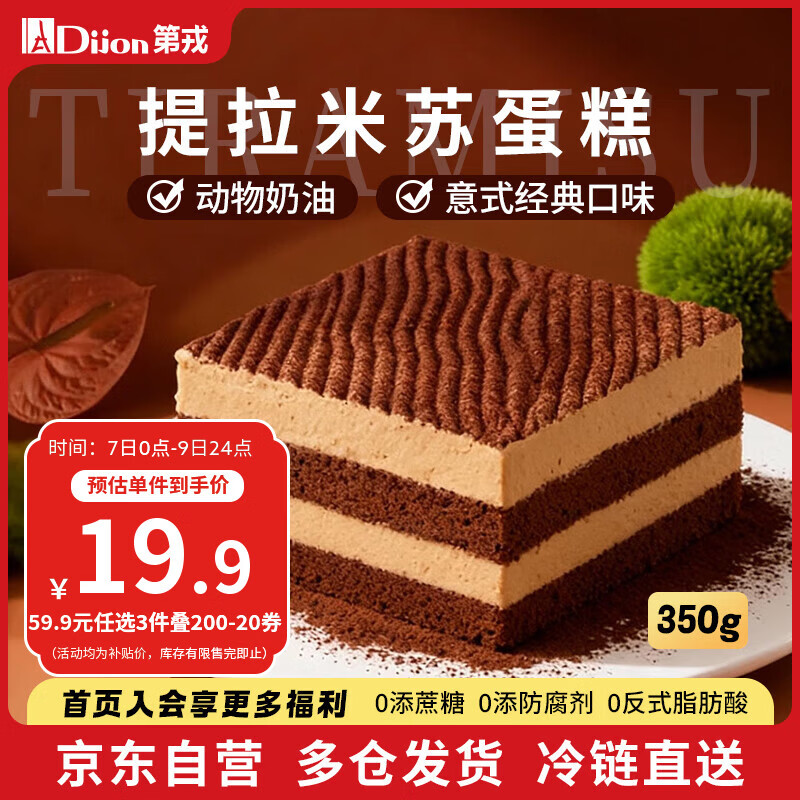 第戎意式提拉米苏轻甜慕斯蛋糕动物奶油下午茶甜品生日蛋糕4块装350g