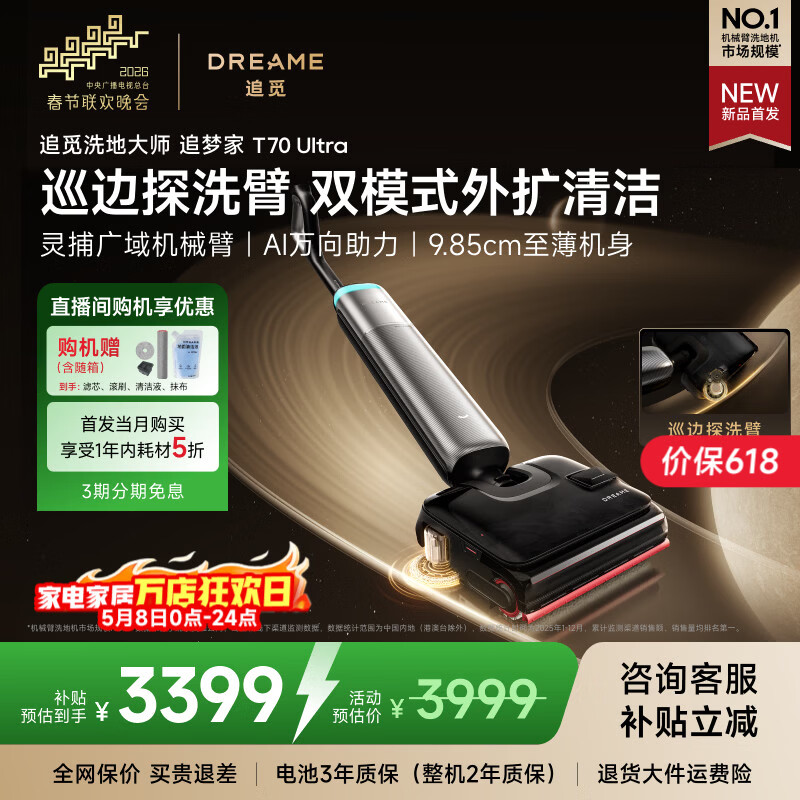 追觅【价保618】重磅追梦家T70Ultra洗地机【巡边探洗臂 9.85cm超薄 AI万向助力】吸拖一体 【双模式外扩清洁】T70 Ultra