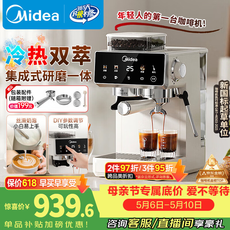 美的（Midea）【行业爆款】意式半自动咖啡机冷热双萃研磨一体机小型全自动家用送礼物磨豆机可打奶泡MA-GE5110