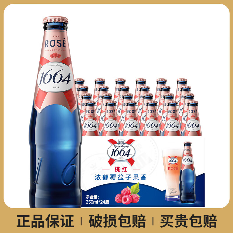 kronenbourg 1664小麦啤酒1664白啤/桃红/百香果 法蓝干女士果味啤酒 精酿啤酒国产 1664桃红啤酒 250mL 24瓶