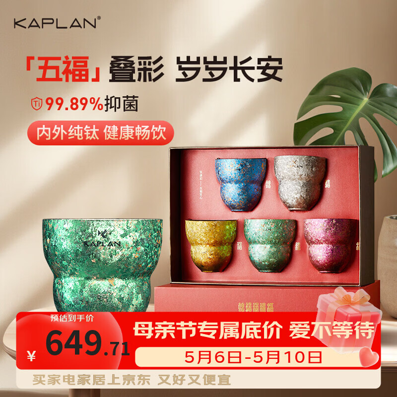 咖朴纯钛茶杯五福玲珑茶具套装商务礼盒家用干泡功夫茶具葫芦杯套装