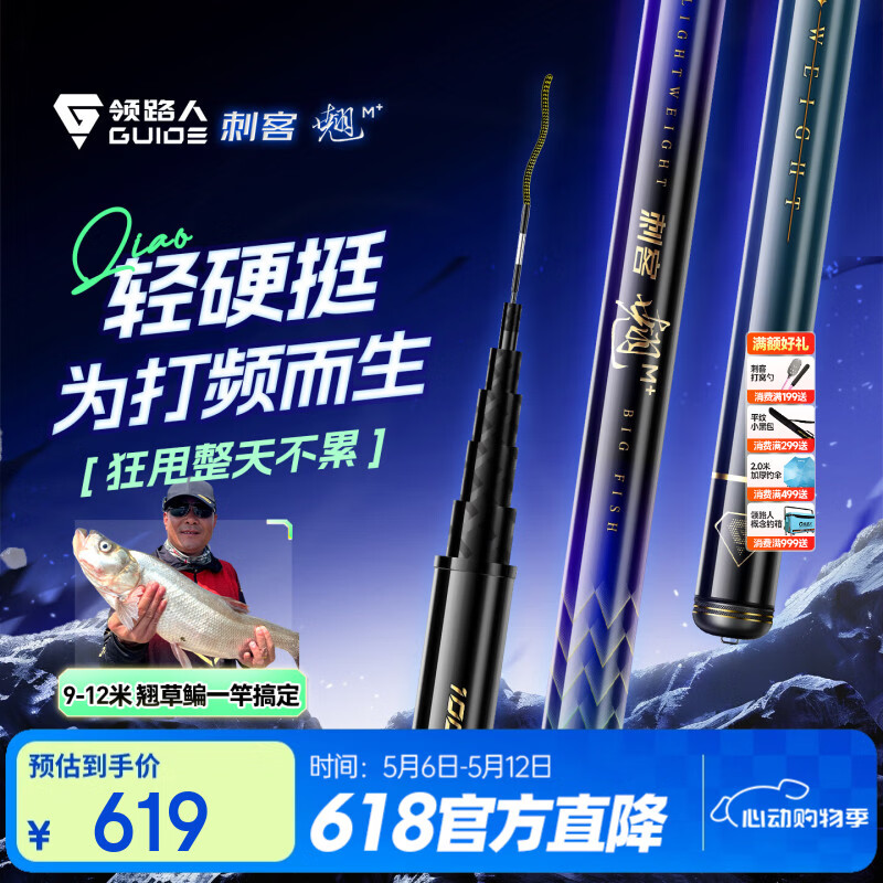 领路人刺客翘鱼竿翘嘴鱼竿甩大鞭翘嘴竿综合碳素台钓超轻超硬长竿 9m 19调【远攻深水草鳊/翘嘴/鲢鳙推荐】