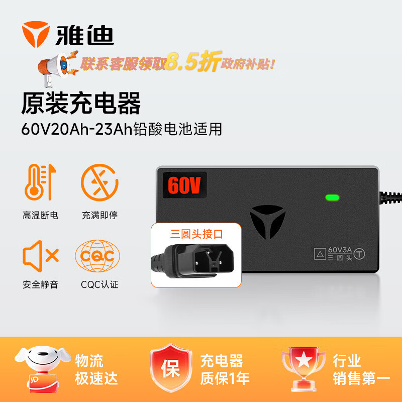 雅迪60V20Ah三圆接口铅酸充电器原装雅迪电动车电摩电瓶车电池通用充电器 (接口问题询问客服)