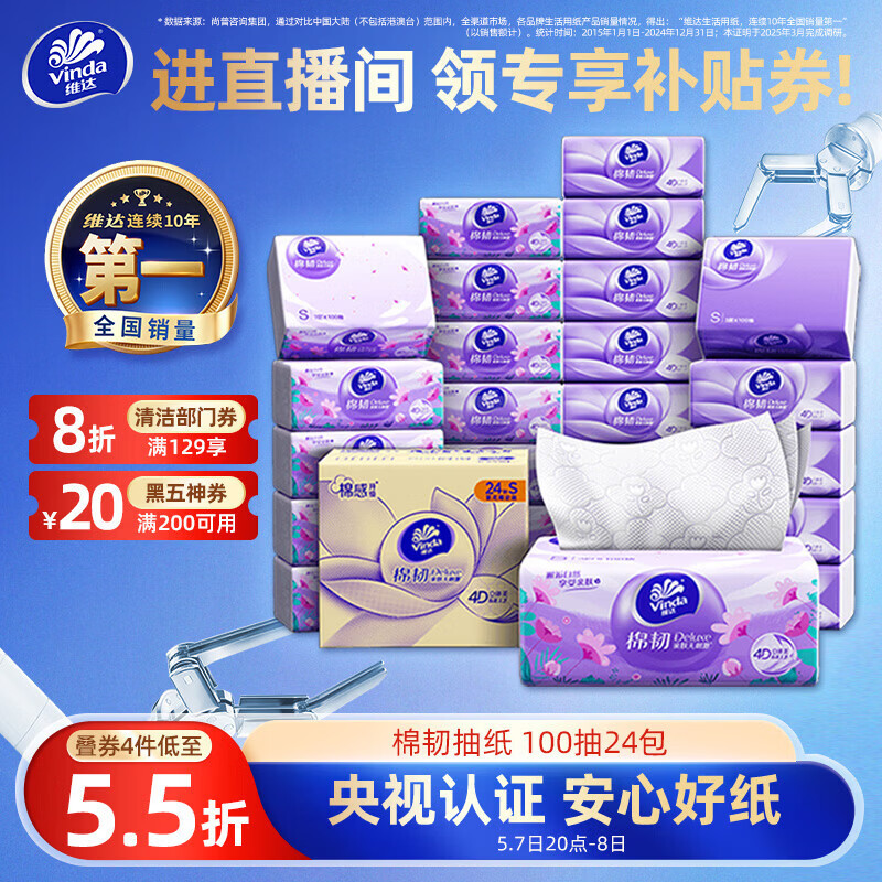 维达（Vinda）抽纸【孙颖莎推荐】棉韧3层100抽*24包S码 亲肤无刺激纸巾 AB混发