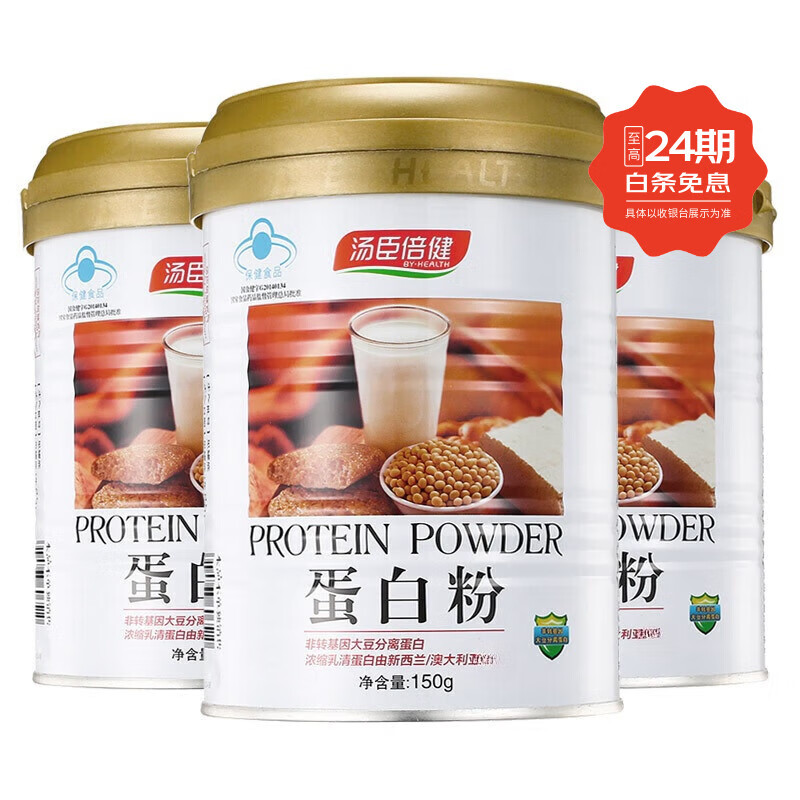 蛋白粉 150g/罐装 3罐套餐益生菌补品蛋白成人营养品保健品