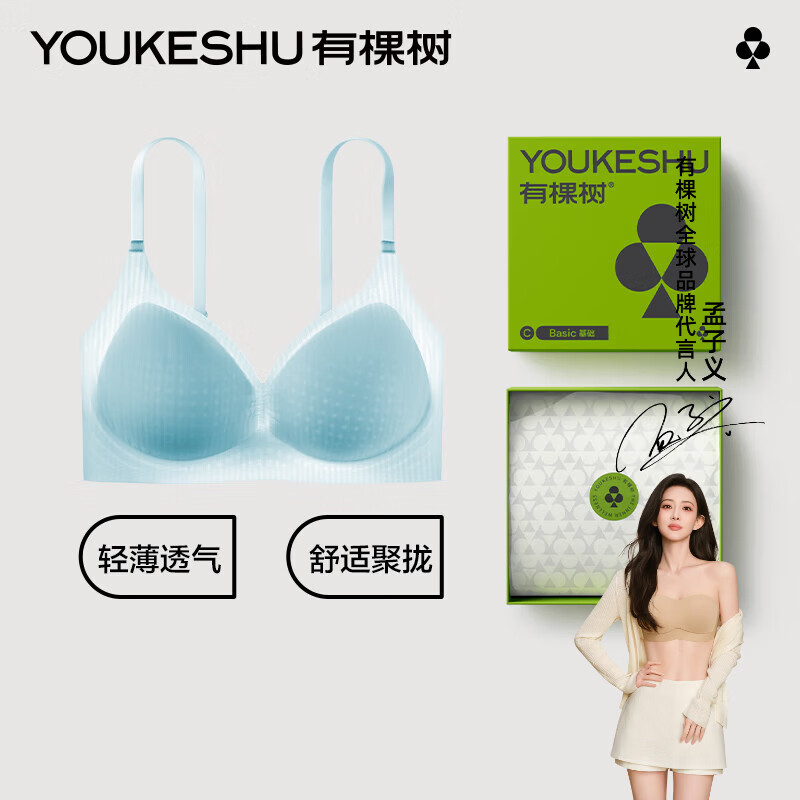 有棵树内衣女士无痕夏季轻薄无钢圈软支撑大胸显小胸聚拢透气凉感文胸