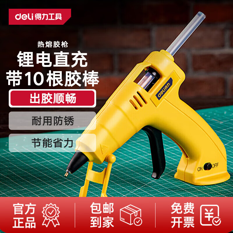 得力（deli）家用无线锂电热熔胶枪儿童手工DIY制作7.2V+10根胶棒  3.6V锂电胶枪+10根胶棒