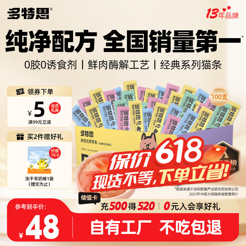 多特思猫零食猫条混合口味15g*100支0肉粉0诱食剂成幼猫咪鱼油罐头湿粮
