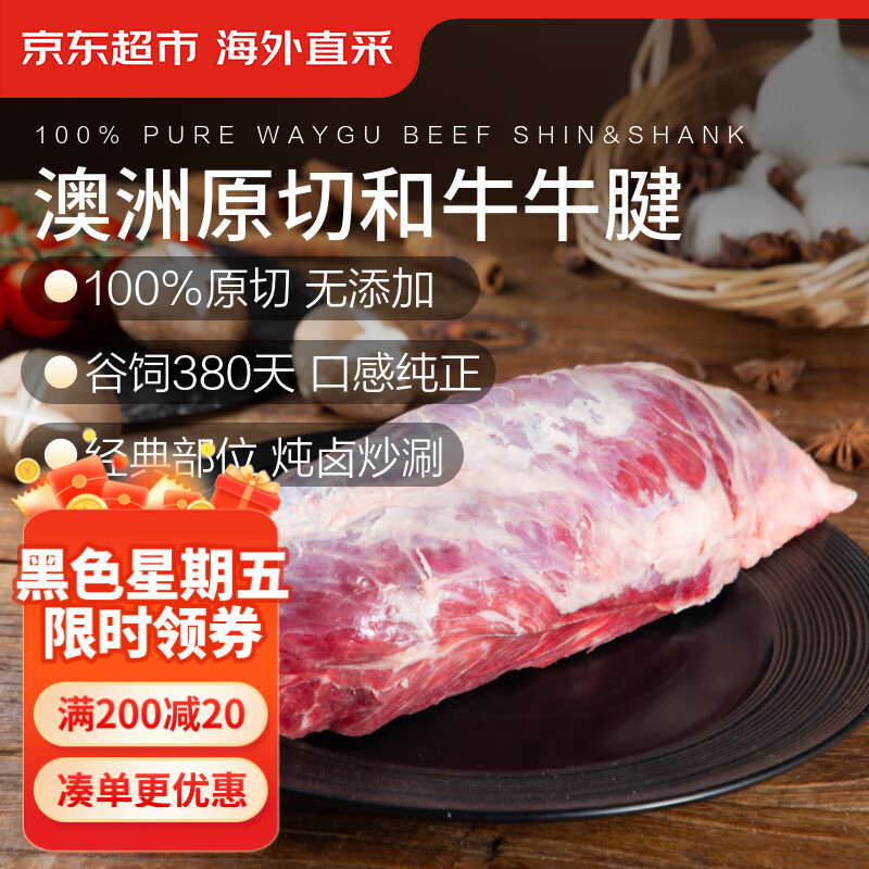 京东超市海外直采 澳洲原切和牛M8-9牛腱子2斤 京东自营卤牛肉火锅烧烤