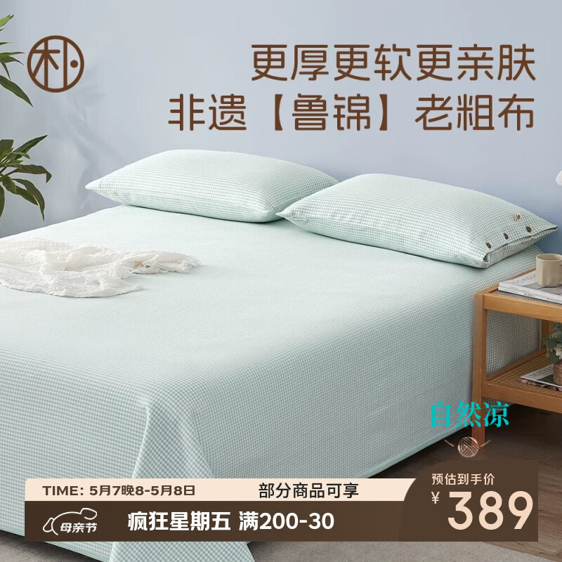DAPU老粗布纯棉加厚床单 夏季凉席 鲁锦软席三件套四季款1.5米青釉新