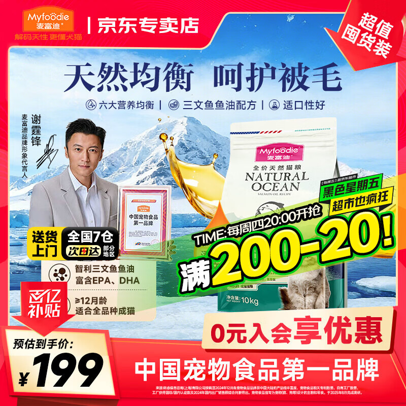 麦富迪猫粮10kg三文鱼鱼油猫粮20斤批发全价成猫粮磷虾英短布偶流浪猫  三文鱼油成猫粮10kg