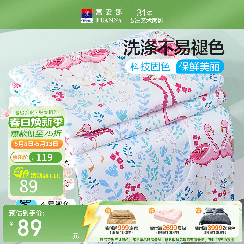 富安娜 夏凉被空调被抑菌可机洗印花纤维单人双人夏天薄被子 【抑菌可机洗】奇旅白 152cm*210cm