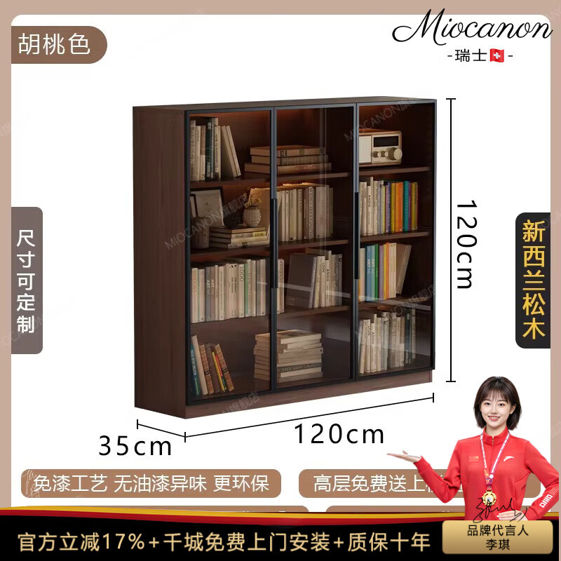MIOCANON瑞士品牌实木书柜带玻璃门防尘置物柜家用卧室书房储物柜展示柜 胡桃色书柜玻璃门【120*35*120cm】