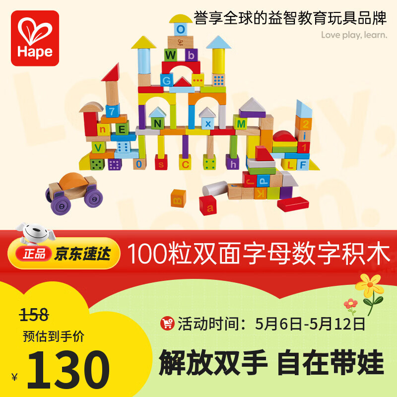 Hape(德国)儿童积木玩具木质100粒双面数字字母桶装宝宝生日礼物E8488