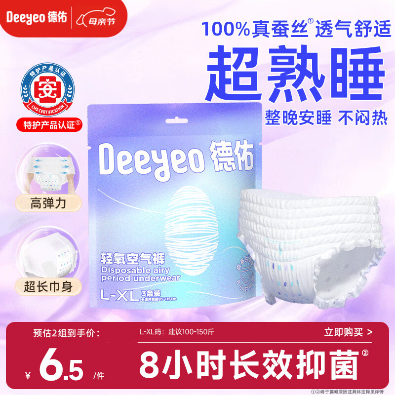 德佑安睡裤女经期防漏安心裤姨妈夜用裤型卫生巾L-XL码3条