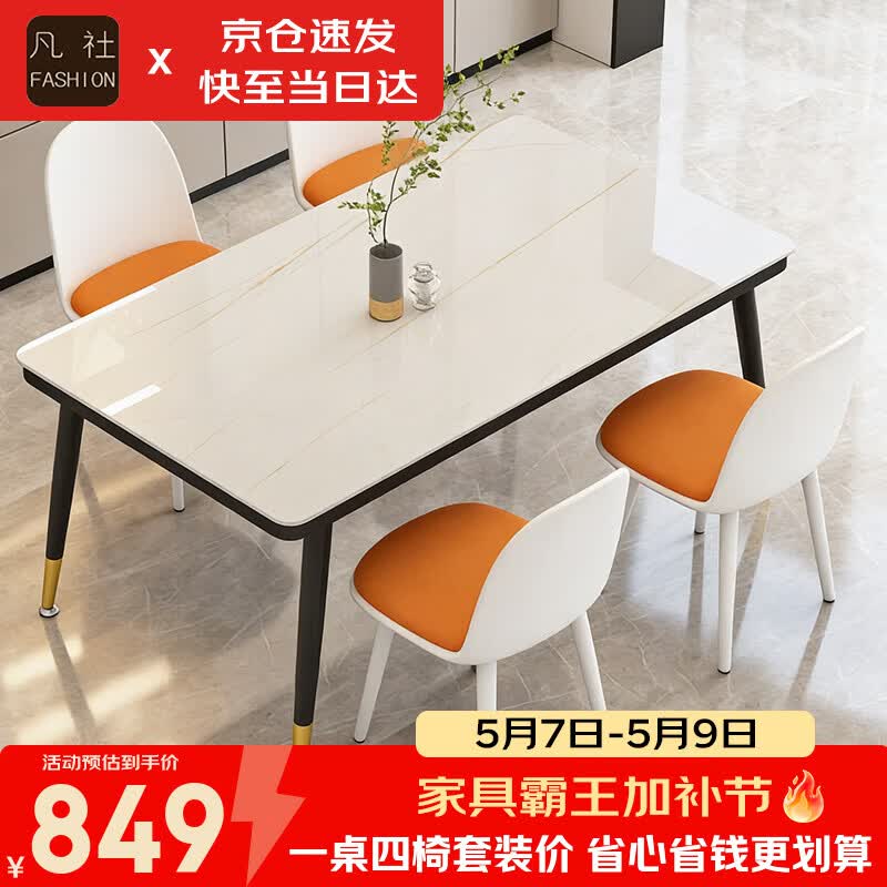 凡社一桌四椅 白金纹餐桌钢化玻璃1.2米+4把餐椅橙色