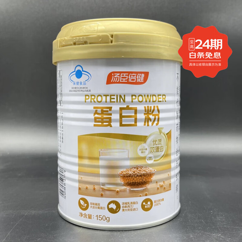 蛋白营养粉 150g/罐 辅助调节免疫儿童成人老年人孕妇营养品