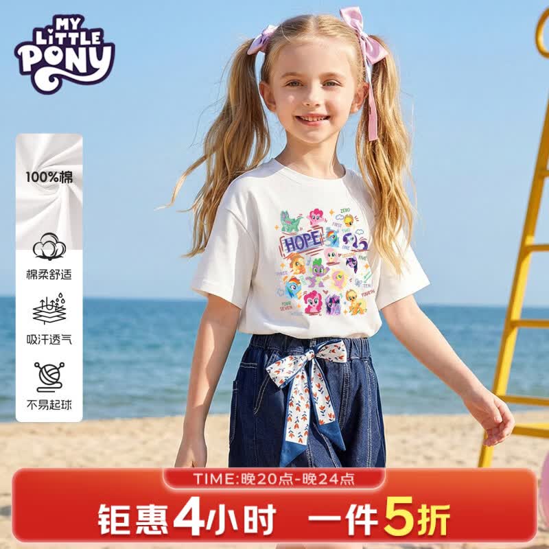小马宝莉女童短袖t恤2026新款夏季儿童半袖运动女孩洋气薄款纯棉 小马一家白 120