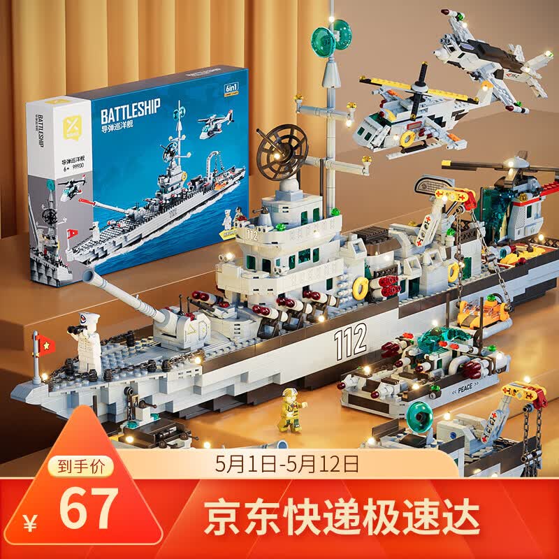 星涯优品儿童积木玩具兼容乐高拼插拼装航空母舰6-12岁男孩女孩生日礼物