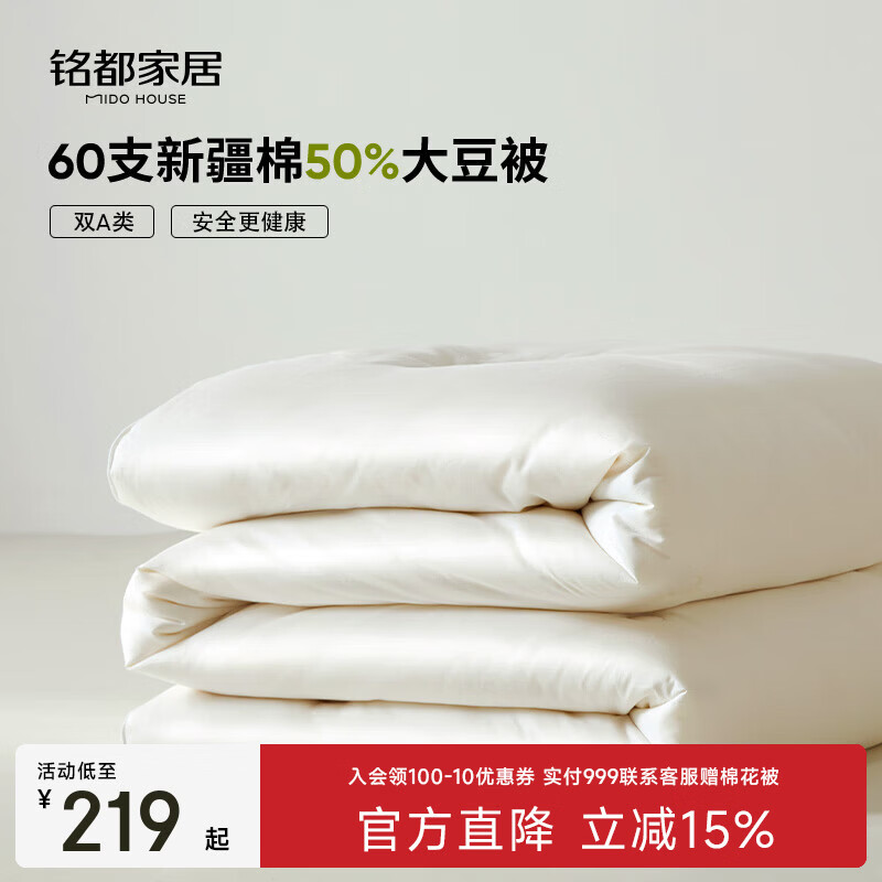 MIDO HOUSE铭都大豆纤维被子A类100%纯棉冬被秋冬保暖单双人被子春秋被被芯 60支全棉50%大豆被 春秋被200*230cm【适宜18-23度】