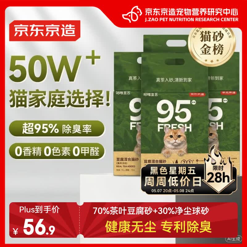 京东京造豆腐混合猫砂20斤真茶除臭无尘豆腐猫砂混合猫砂膨润土