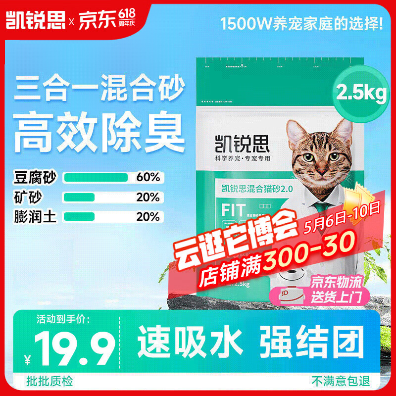 凯锐思混合猫砂除臭1.5mm豆腐猫砂净味结团低尘不粘底2.5kg