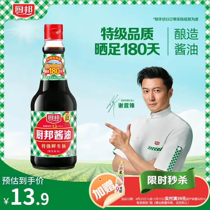 厨邦 经典系列 厨邦酱油820ml【特级】 高鲜生抽 酱油 炒菜提鲜调味