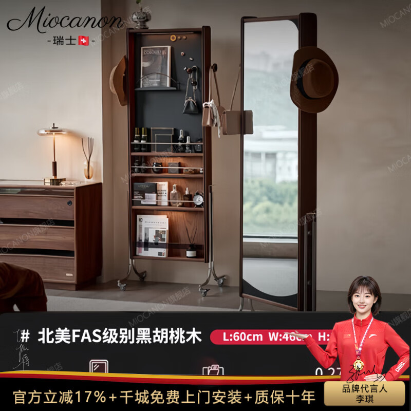 MIOCANON瑞士品牌黑胡桃木全身镜实木杂志架落地书报刊架可移动架子穿衣镜 全身镜杂志架-不含磁吸配件