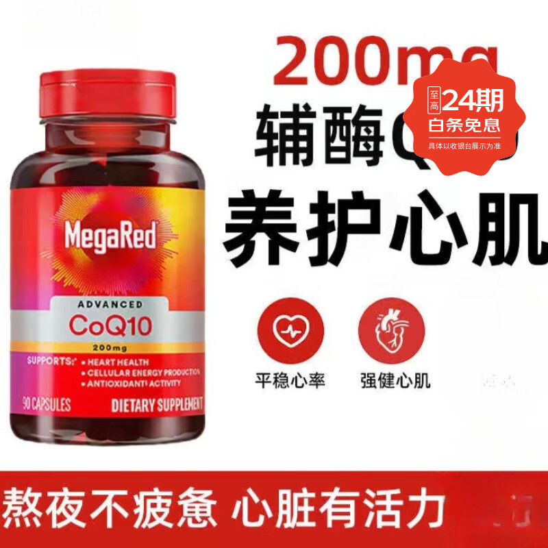 辅酶Q10中老年呵护心脑血管辅酶q10胶囊营养保健品 90粒*1瓶