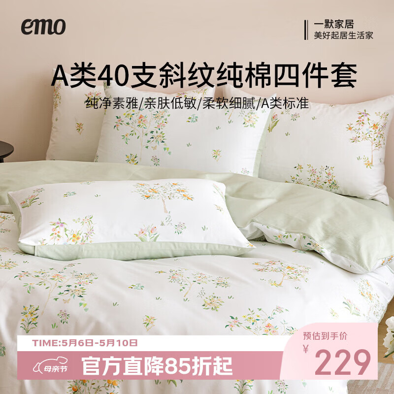 一默四件套纯棉春秋四季全棉双人床品套装被套床单枕套100%纯棉四件套 纯棉 40支 嫩芽绿 床单款 （被套200*230cm）