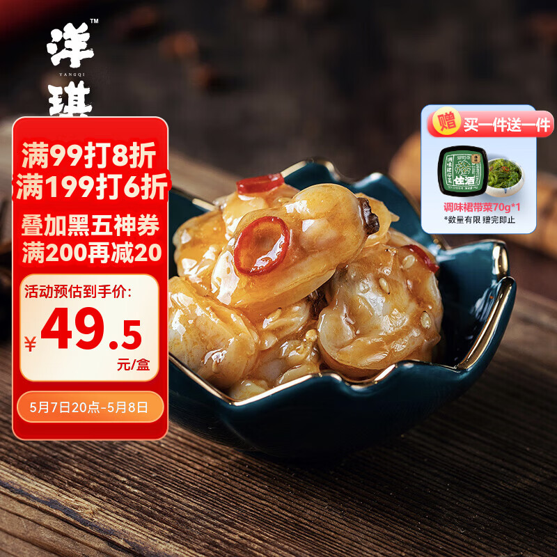 洋琪食品麻辣鲜蛤500g 烧烤夜宵预制菜 日料麻辣蛤蜊肉花蛤 下饭下酒小菜