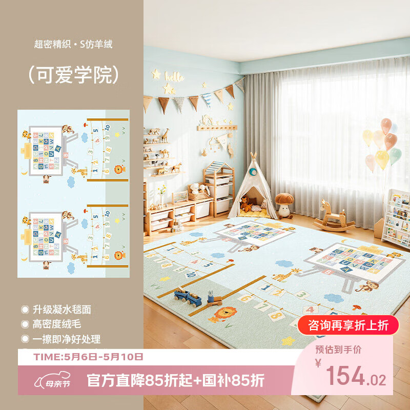 著忆地毯儿童房阅读区地垫卧室床边客厅2026新款女孩免打理毛绒多巴胺 S波斯绒-可爱学院 140x200CM【当季新款】