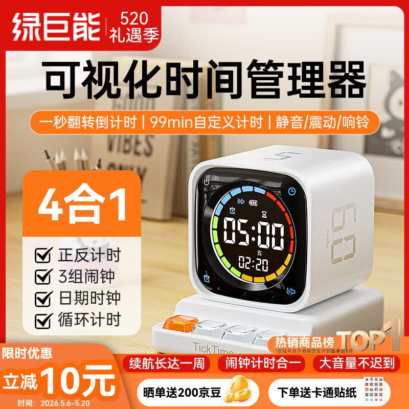 绿巨能（llano）翻转计时器学习自律时间管理器智能闹钟定时儿童小初高学生起床强力叫醒作业倒计时小方TK3礼物