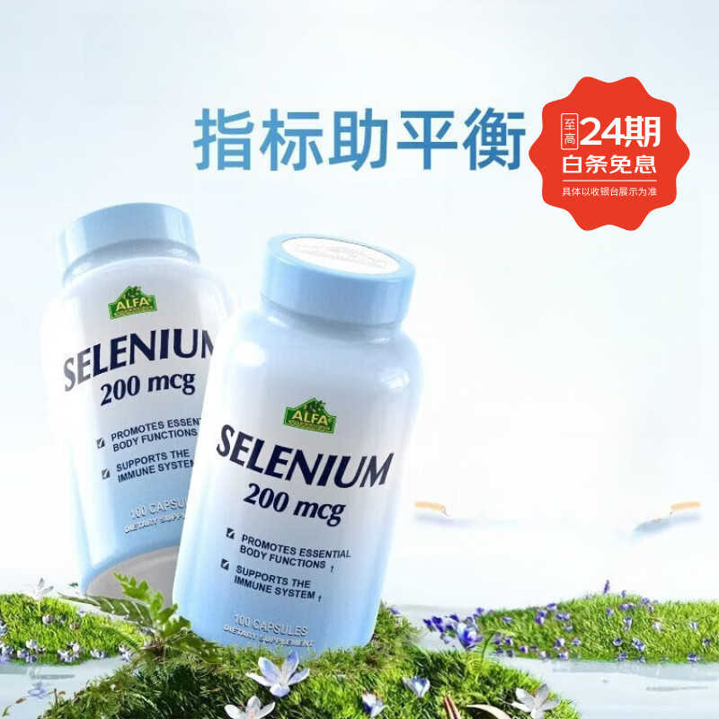 氨基酸硒硒片女性补硒元素免疫力非麦芽硒 100粒*1瓶 京东折扣/优惠券